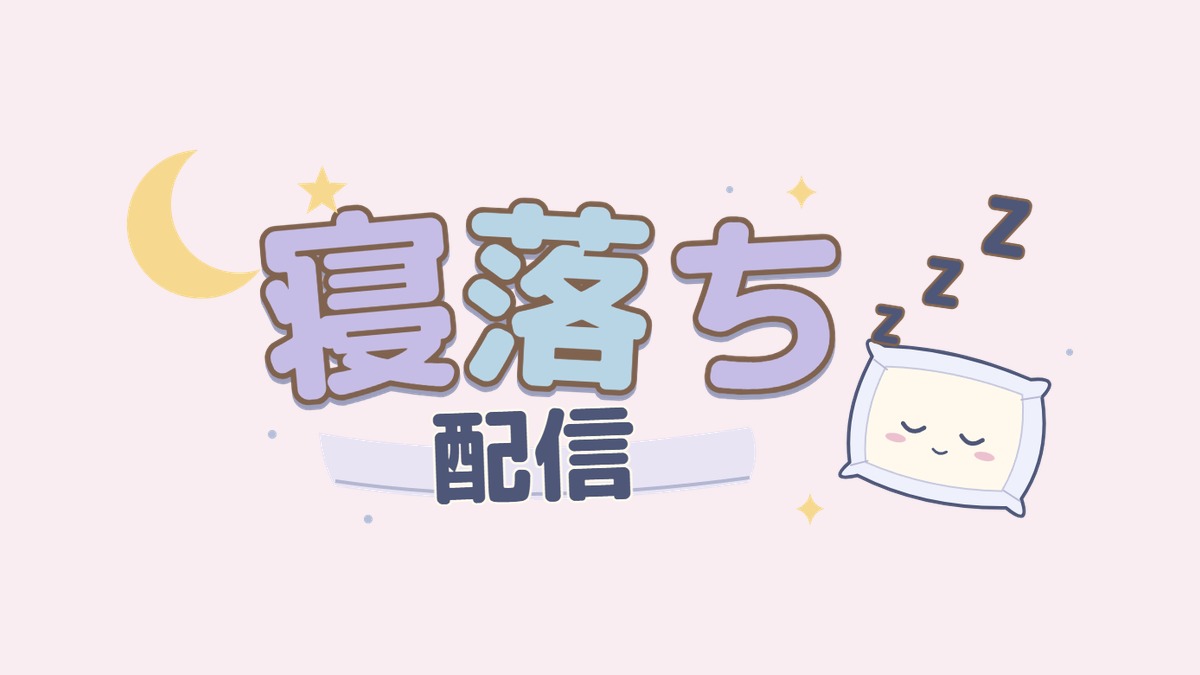寝落ち配信のロゴ素材｜ZZZと三日月・まくらがかわいい透過PNG・7色