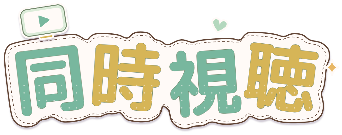 同時視聴ロゴ・ミント×レモン・再生画面とステッチ付きのシール風透過PNG
