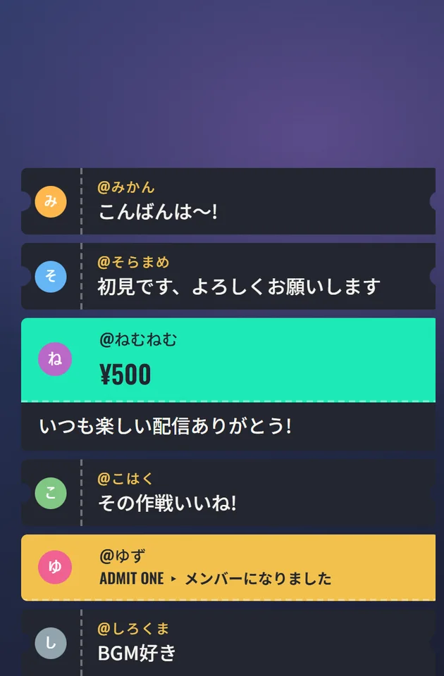 YouTubeコメントCSS「チケット」をOBSで表示した見本。通常のコメント・スーパーチャット・メンバー加入