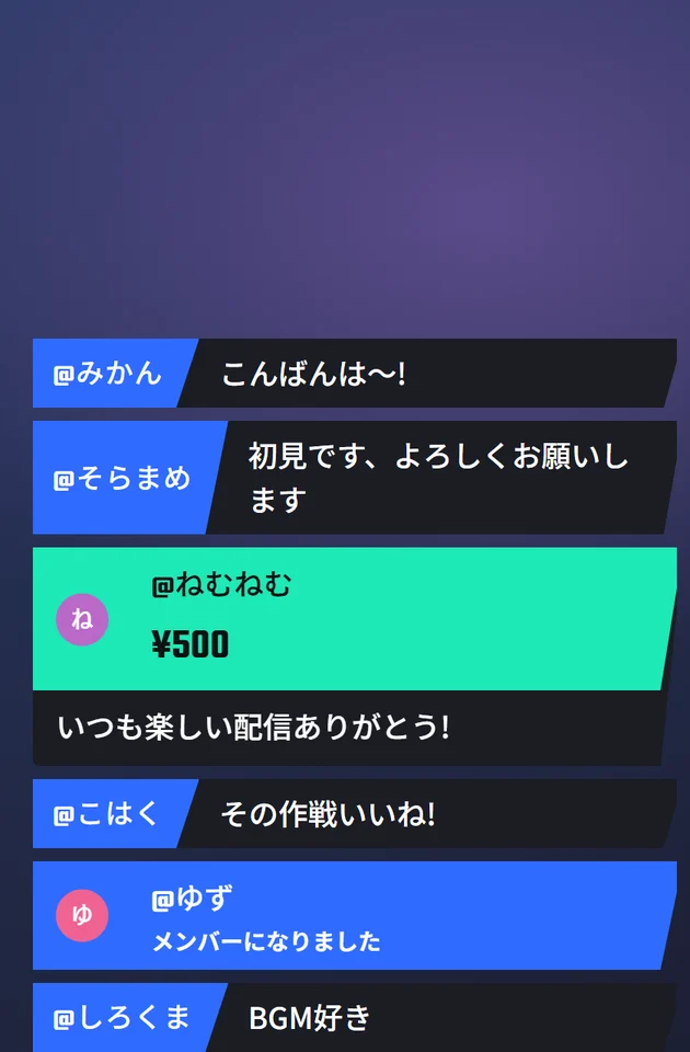 YouTubeコメントCSS「スプリット」をOBSで表示した見本。通常のコメント・スーパーチャット・メンバー加入